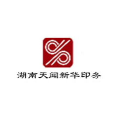 湖南天闻新华印务